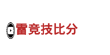 雷竞技比分机械企业 | 专业制造及服务